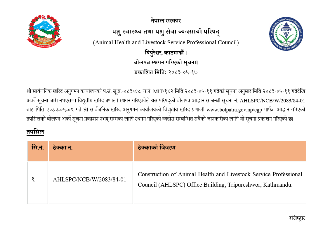 बोलपत्र स्थगन गरिएको सूचना।