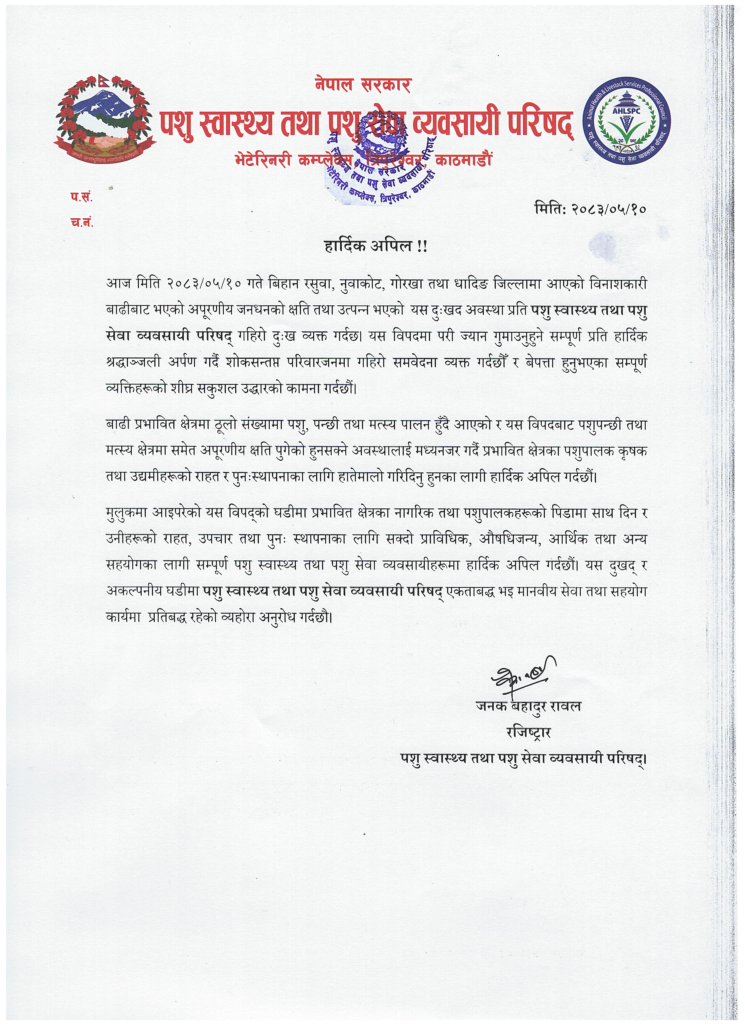 हार्दिक अपिल